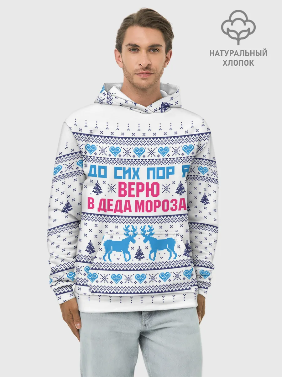 Худи мужской база хлопок / До сих пор я верю в Деда Мороза!