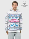 Худи мужской база хлопок / До сих пор я верю в Деда Мороза!