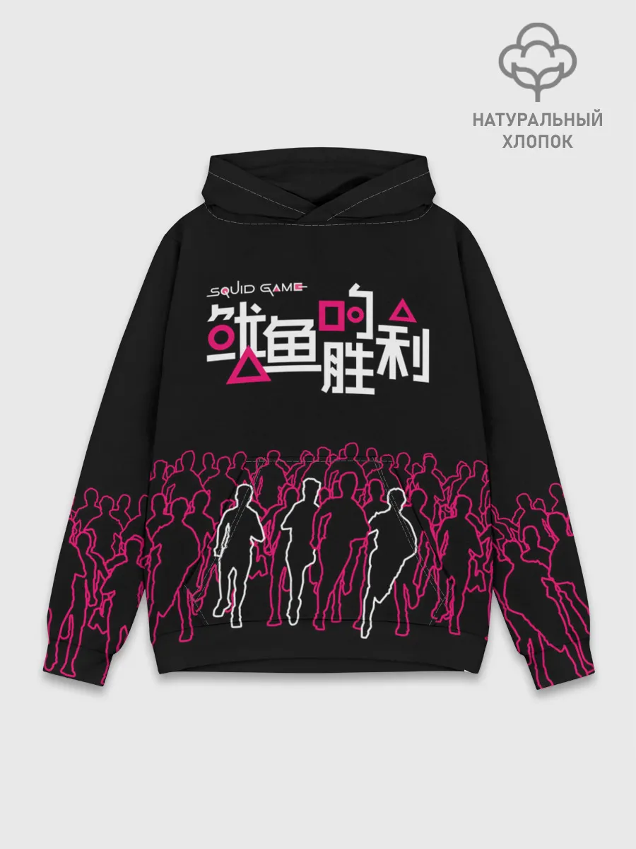 Худи мужской база хлопок / Игра в кальмара - на выживание
