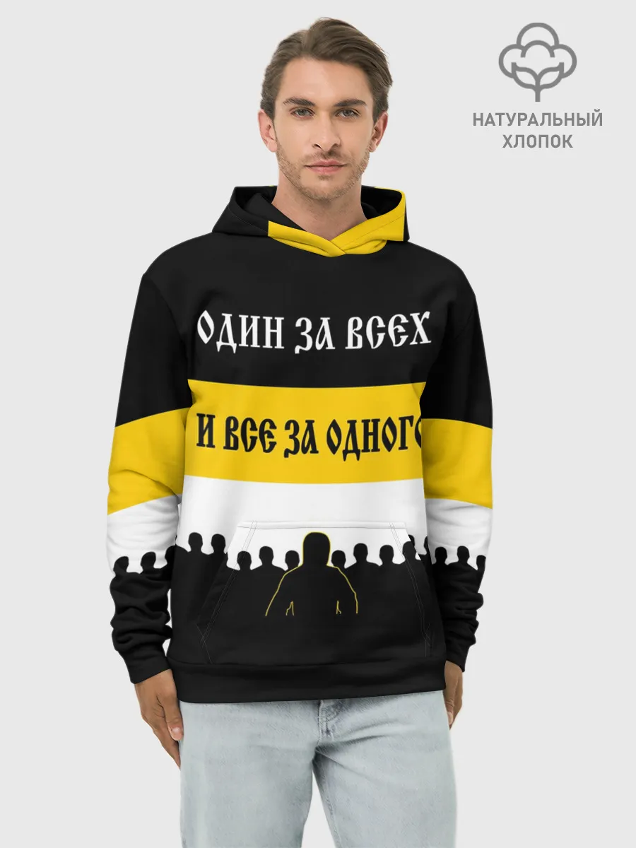 Худи мужской база хлопок / Один за Всех и Все за Одного!