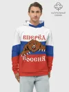 Худи мужской база хлопок / Вперёд Россия!