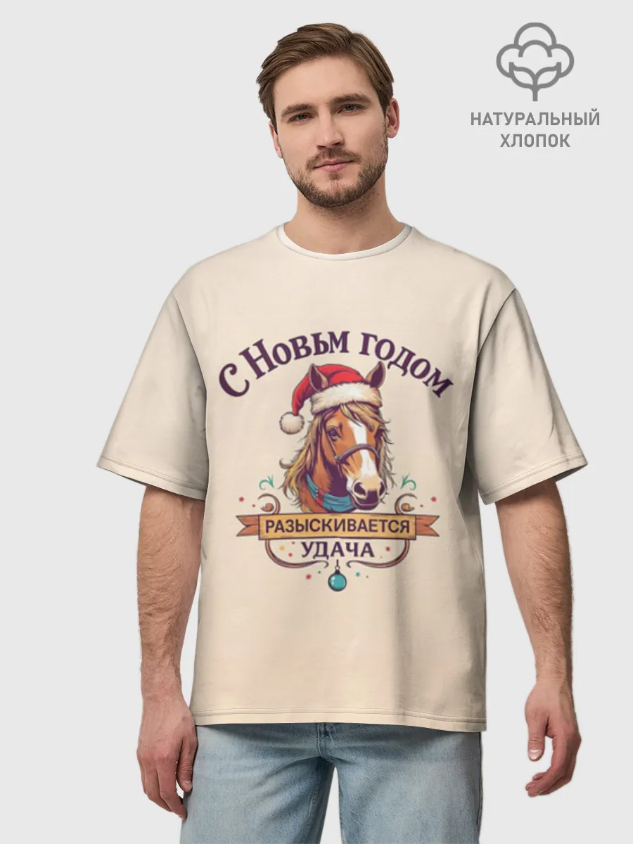Мужская футболка оверсайз хлопок / С Новым годом