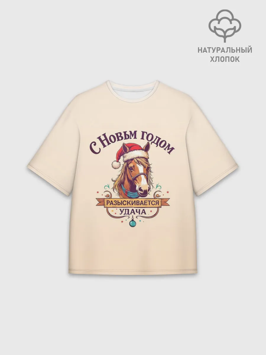 Мужская футболка оверсайз хлопок / С Новым годом