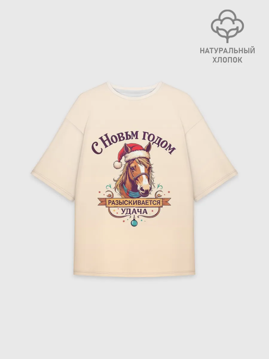 Женская футболка оверсайз хлопок / С Новым годом