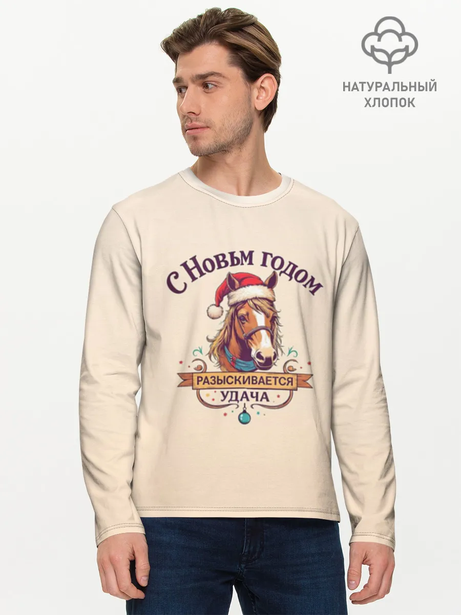Мужской лонгслив хлопок / С Новым годом