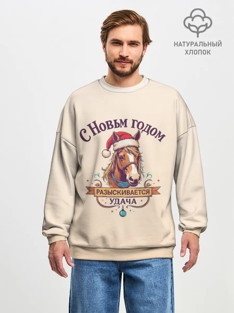 Мужской свитшот оверсайз хлопок / С Новым годом