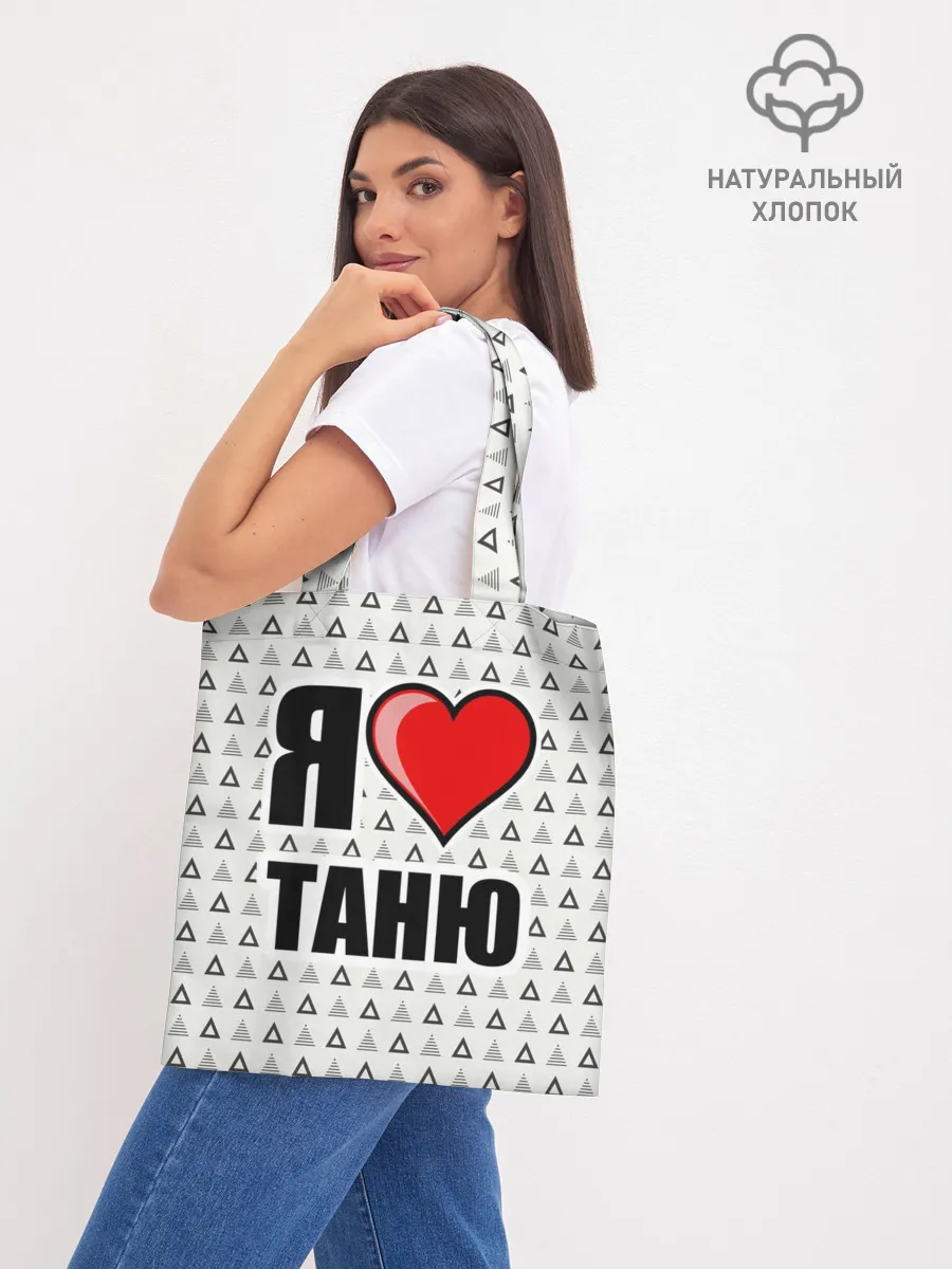 Шоппер база / Я люблю