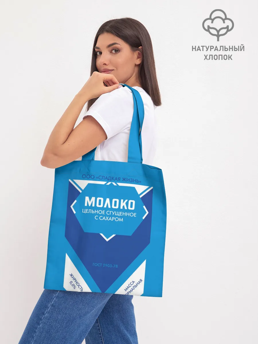 Шоппер база / Сгущенка