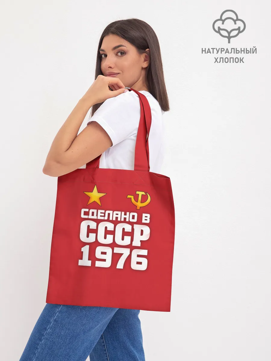 Шоппер база / Сделано в 1976