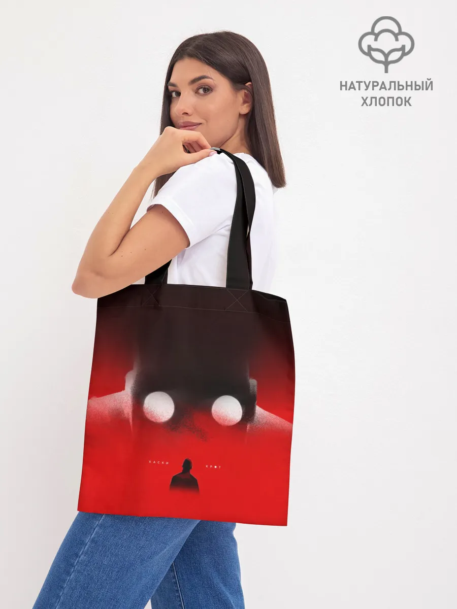 Шоппер база / Хаски Крот