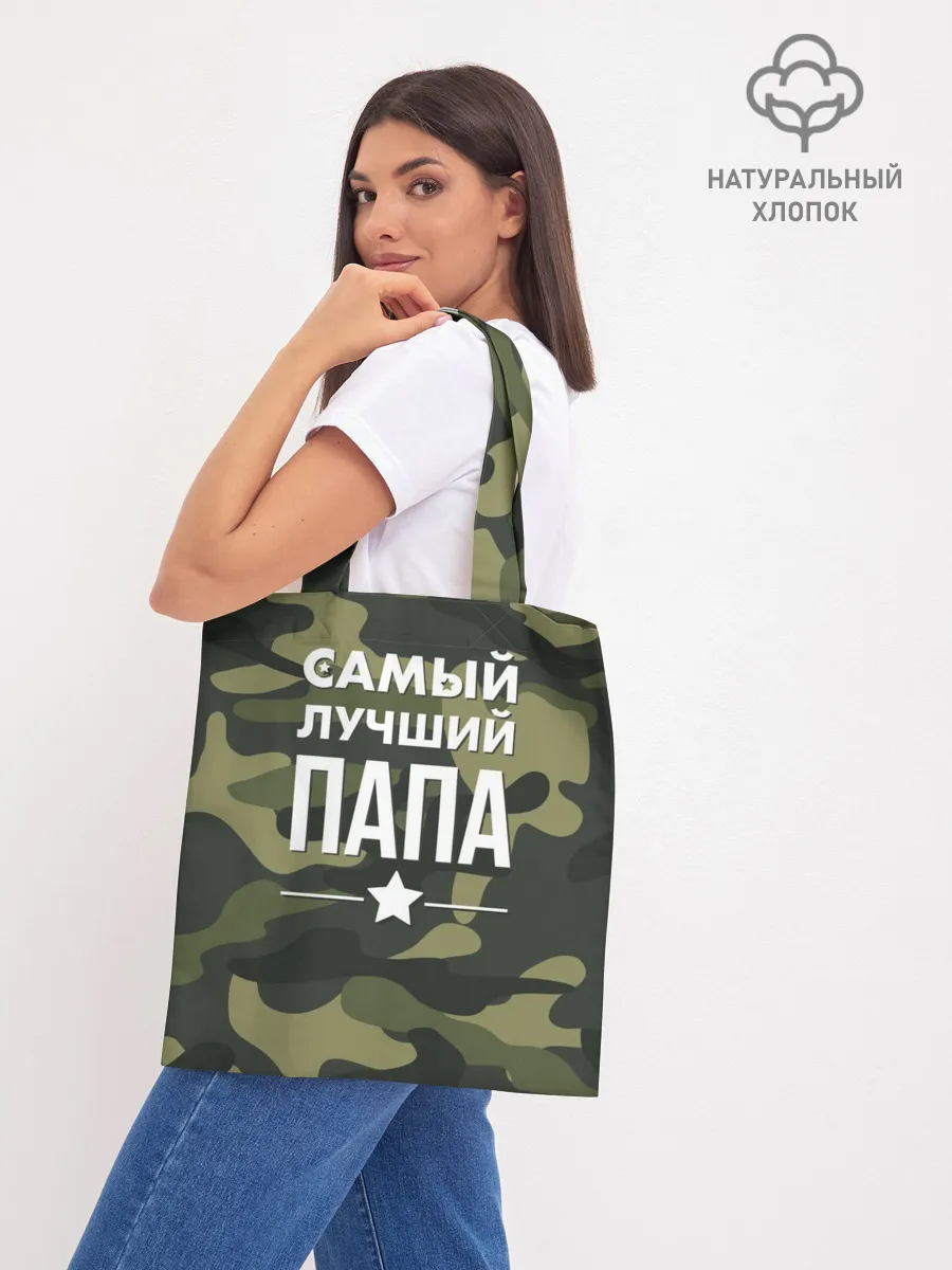 Шоппер база / Самый лучший папа