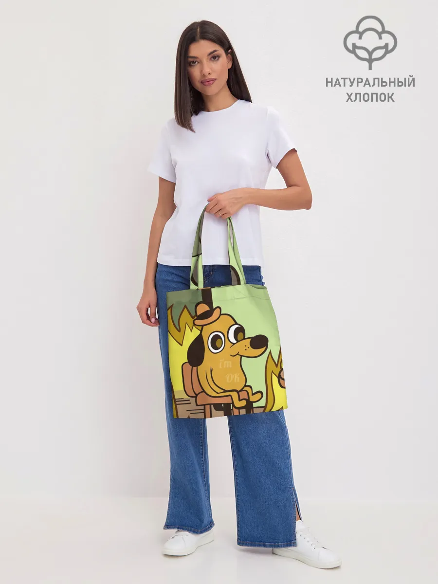 Шоппер база / This is fine