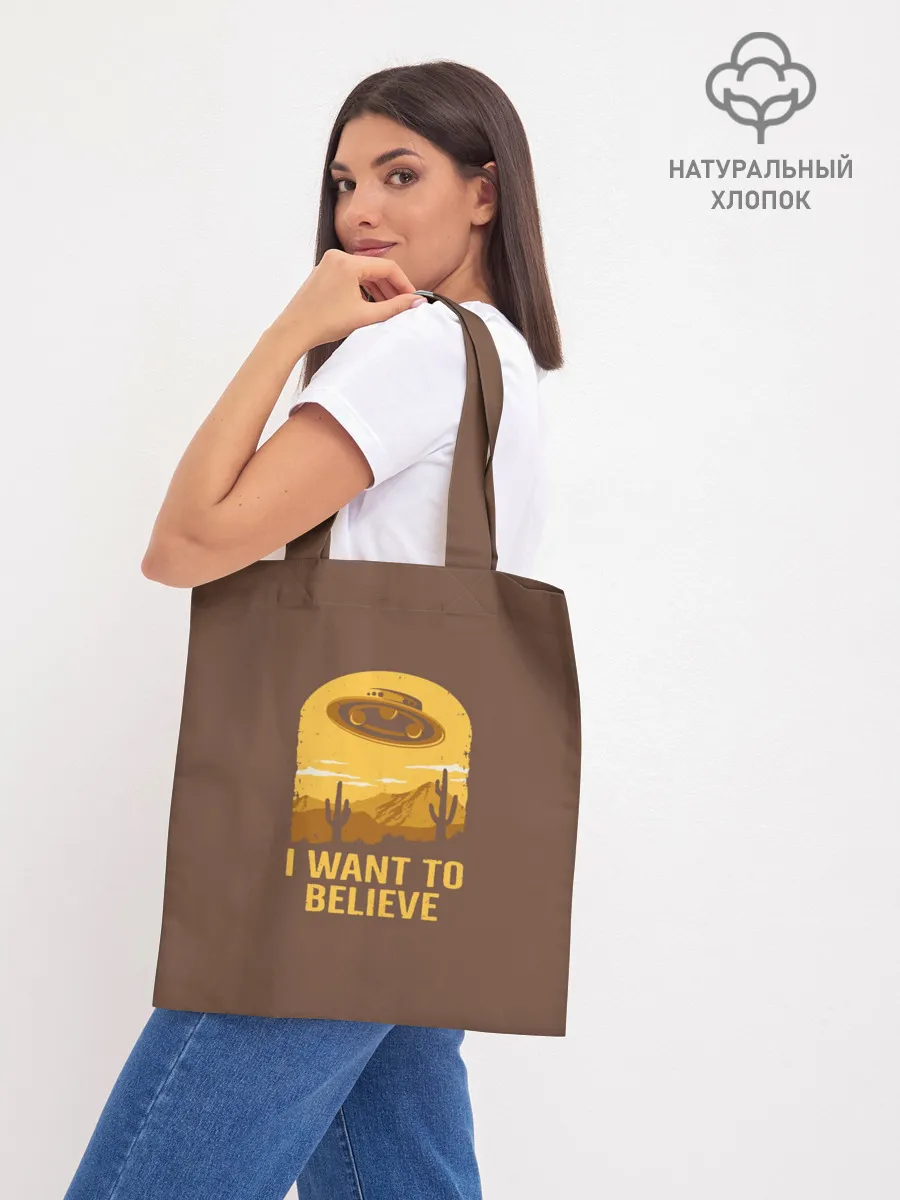 Шоппер база / I want to belive