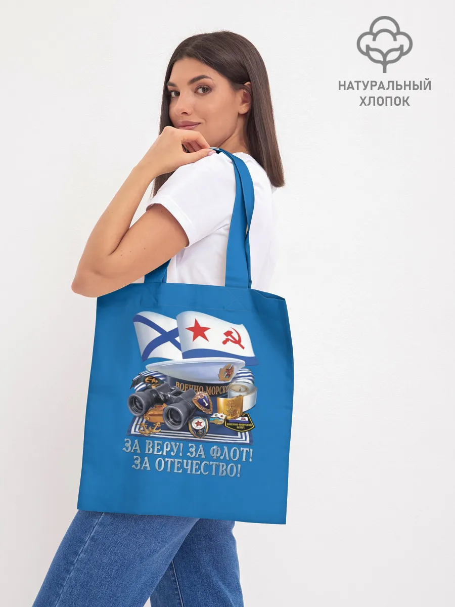 Шоппер база / За Флот