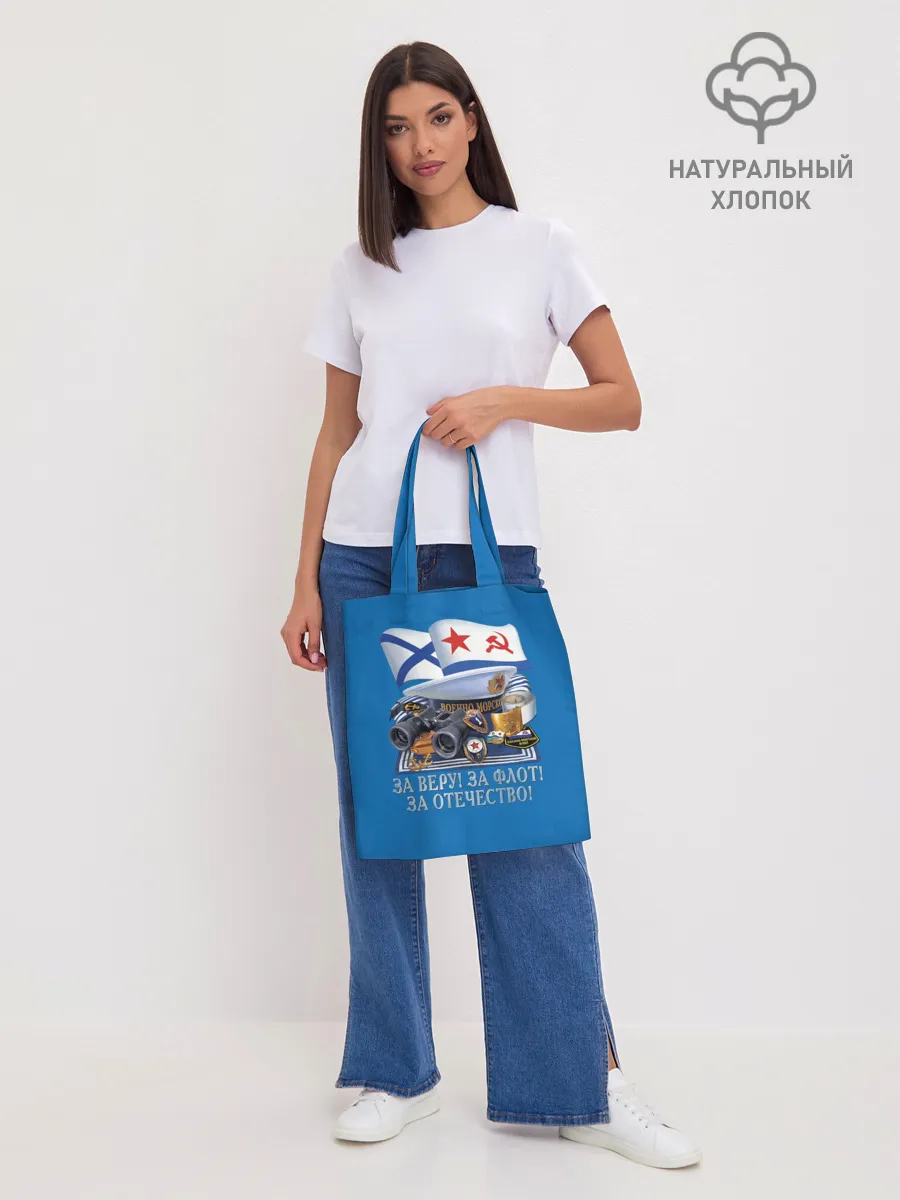 Шоппер база / За Флот