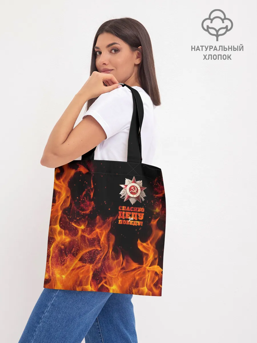 Шоппер база / Спасибо деду за Победу