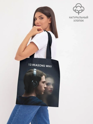 Шоппер база / 13 причин почему