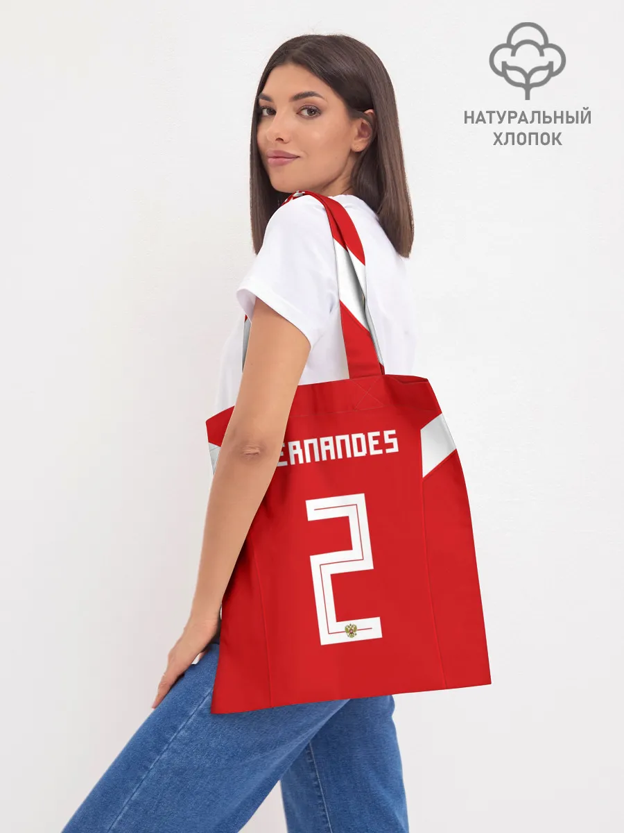 Шоппер база / Сборная России Фернандес