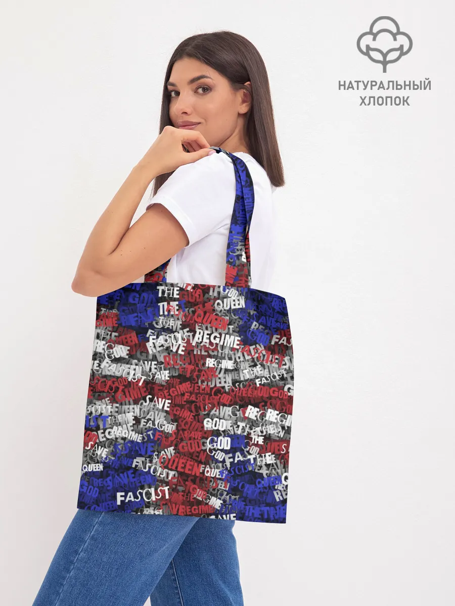 Шоппер база / God Save the Queen!