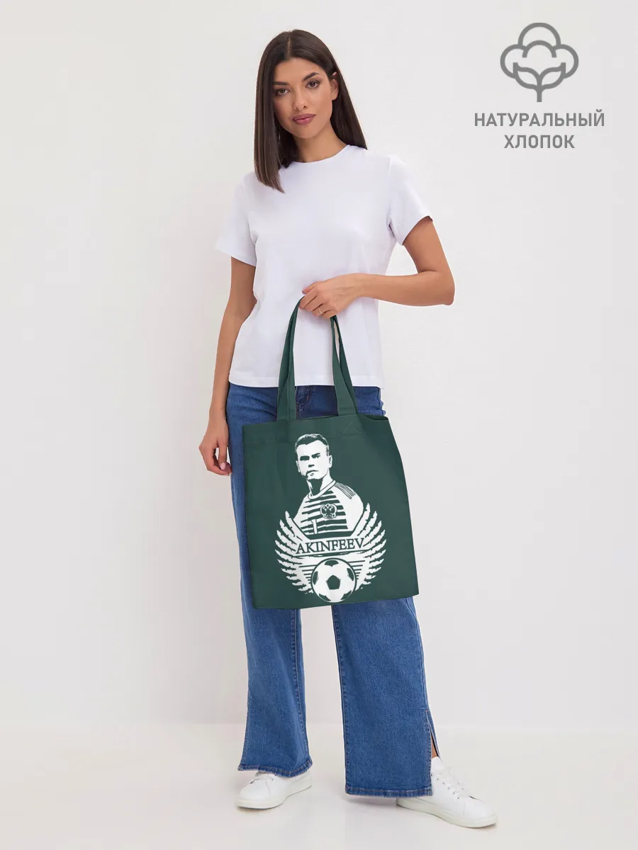 Шоппер база / Игорь Акинфеев