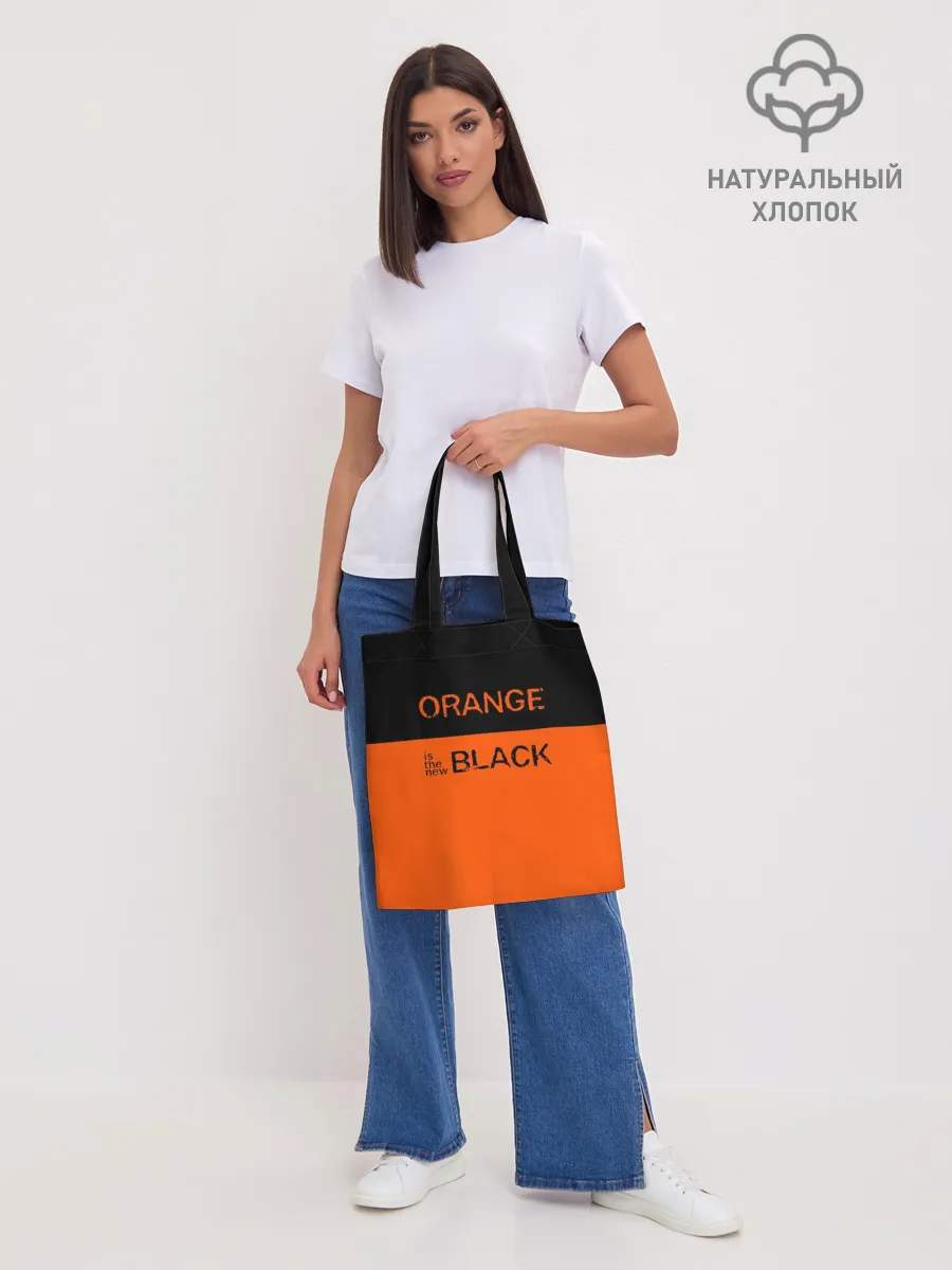 Шоппер база / Orange Is the New Black
