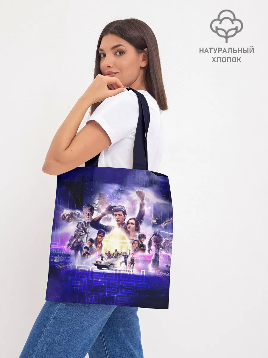 Шоппер база / Ready Player One