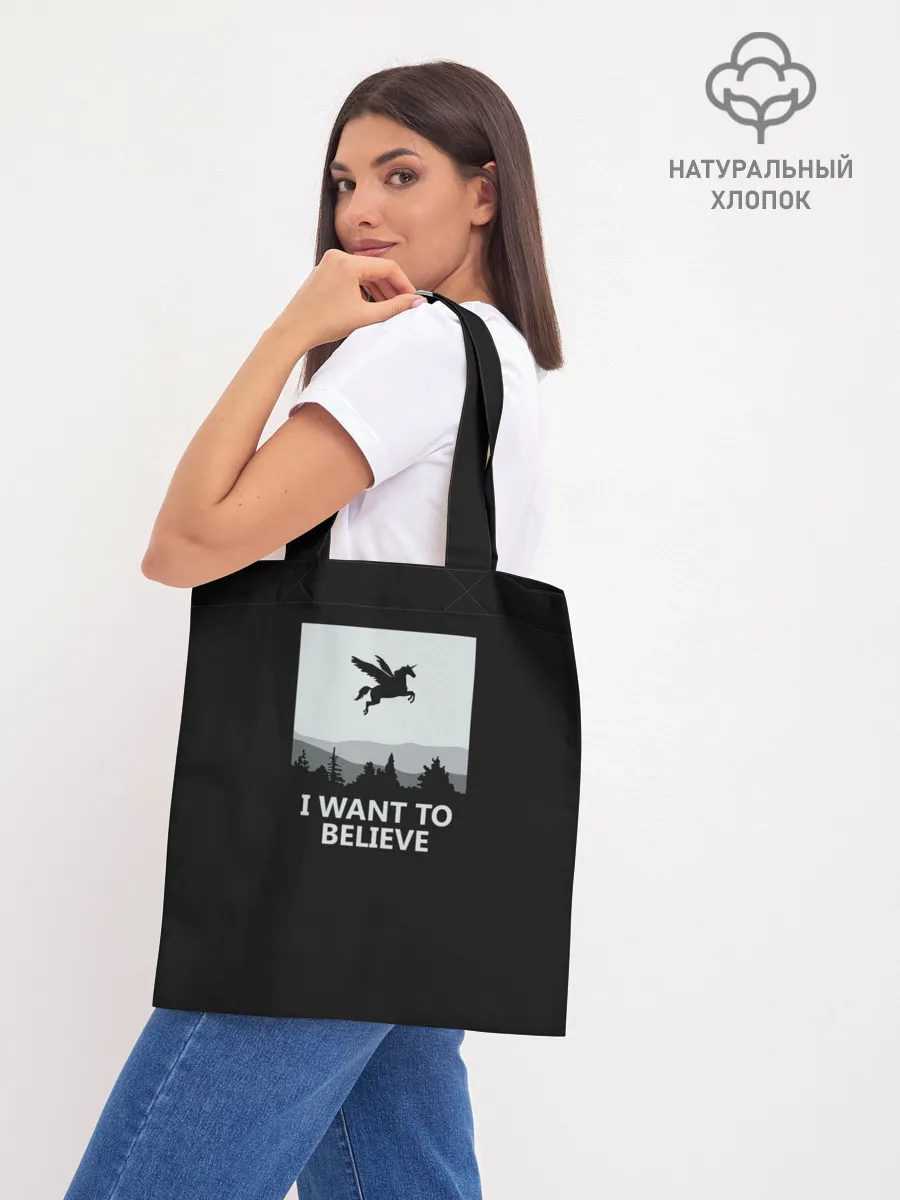 Шоппер база / I Want to Believe