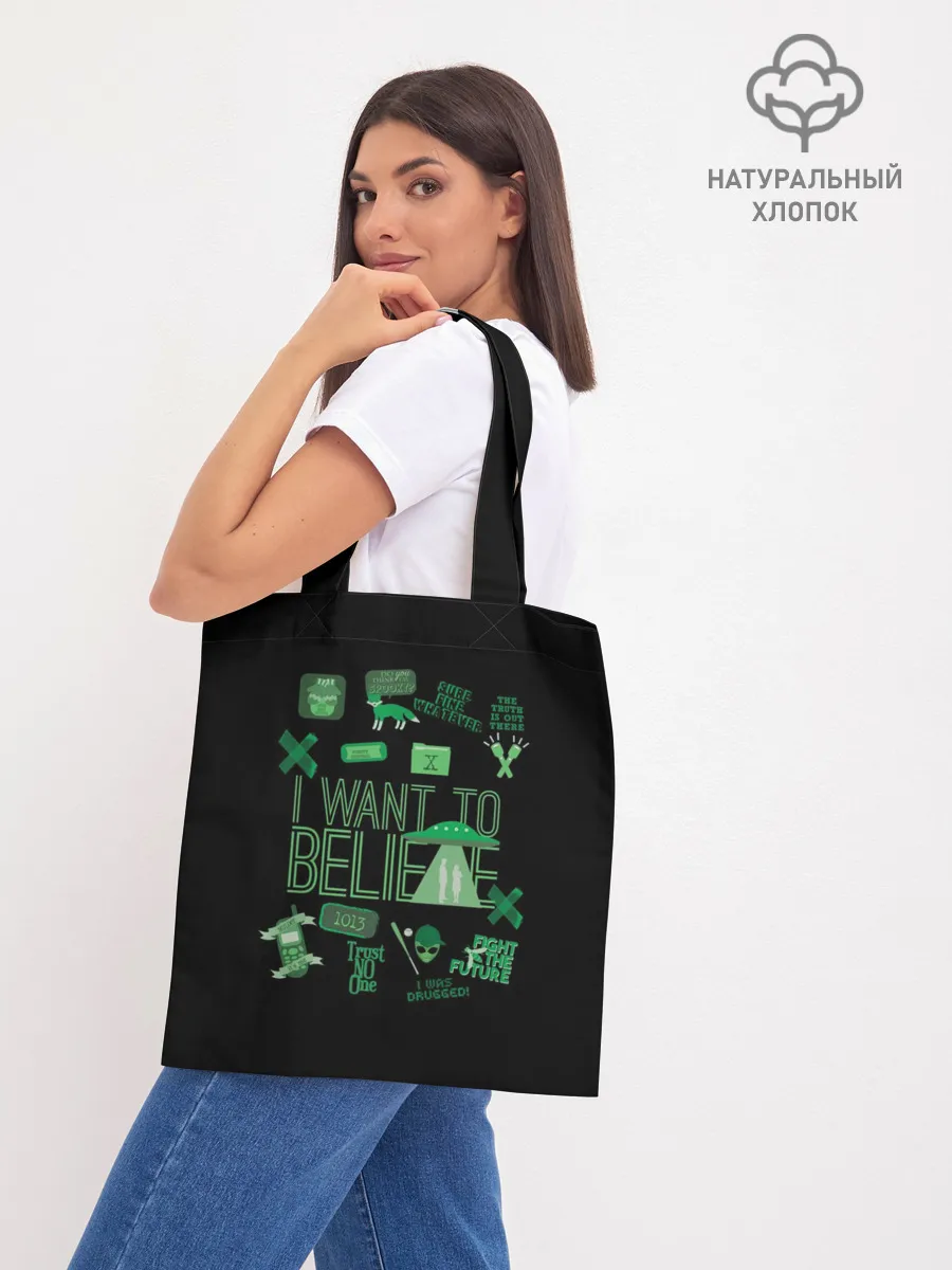 Шоппер база / I Want To Believe