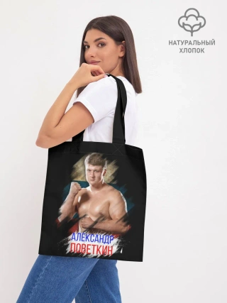 Шоппер база / Александр Поветкин