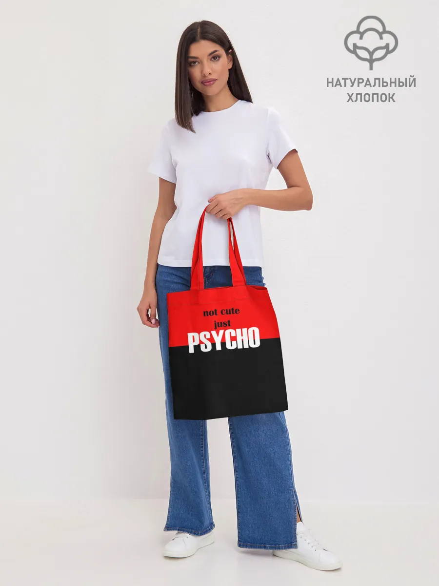 Шоппер база / PSYCHO!