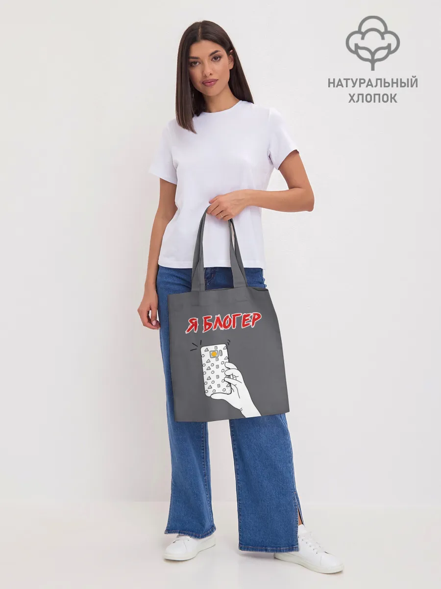 Шоппер база / Я блогер я блОжу