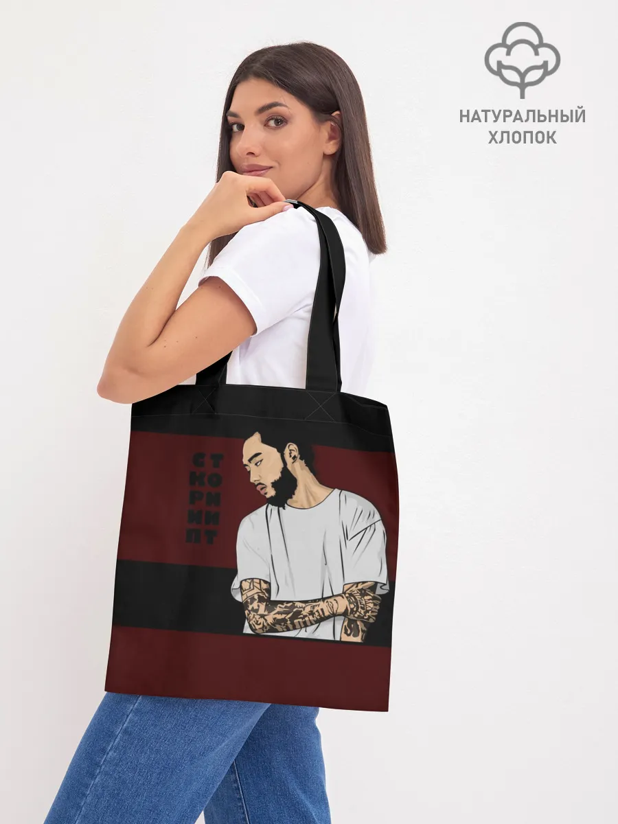 Шоппер база / Скриптонит