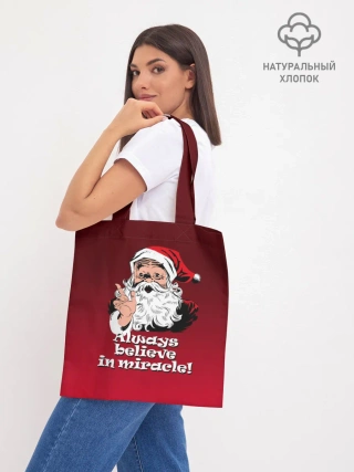 Шоппер база / Всегда верь в чудо!