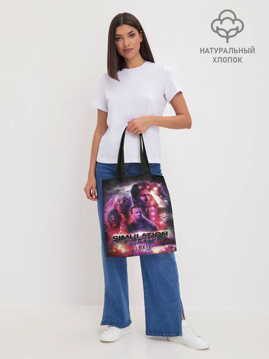 Шоппер база / Simulation Theory