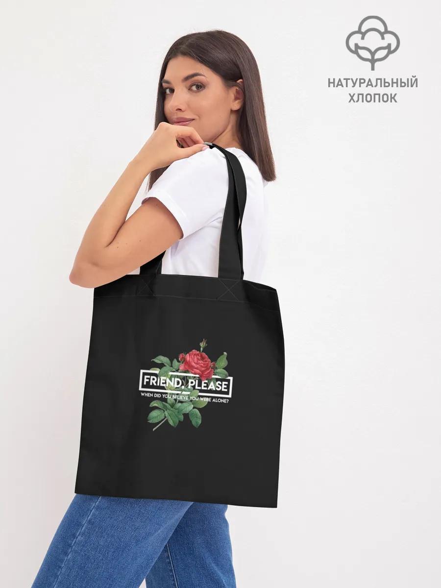 Шоппер база / TOP. Friend, Please