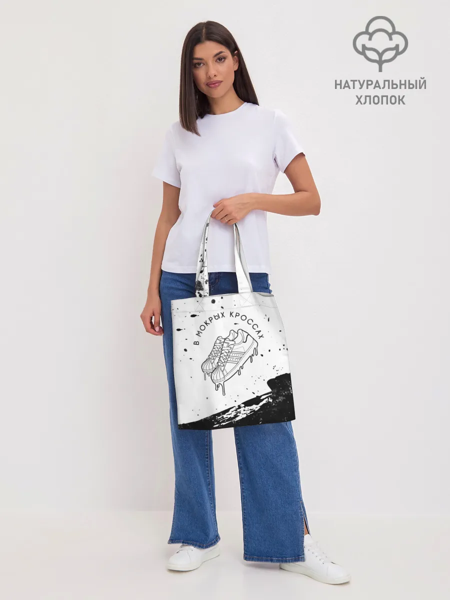 Шоппер база / В Мокрых Кроссах