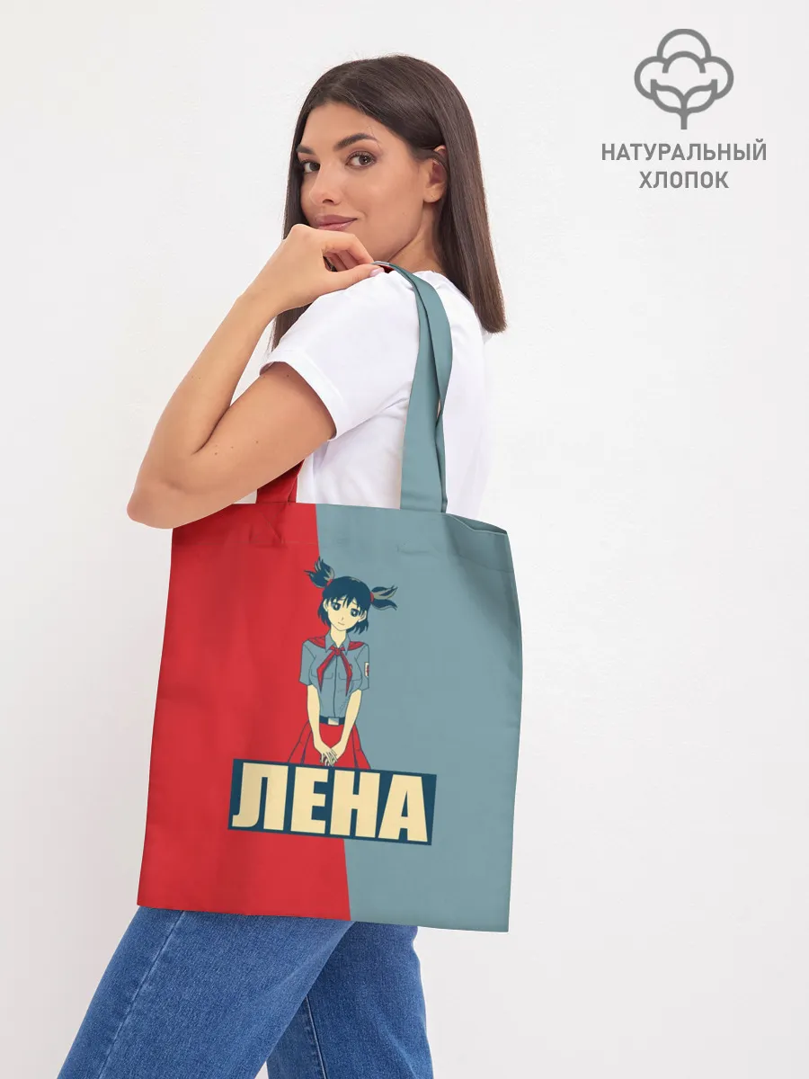 Шоппер база / Лена