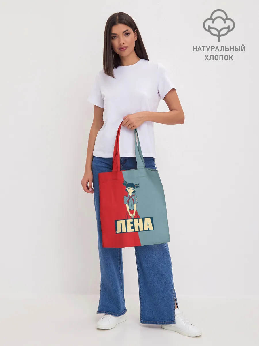 Шоппер база / Лена