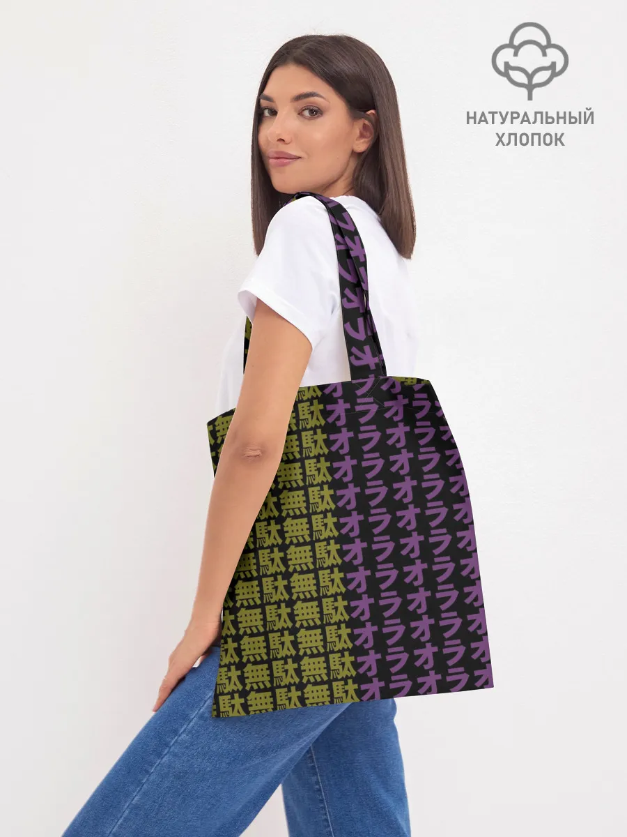 Шоппер база / желто-фиолетовые иероглифы