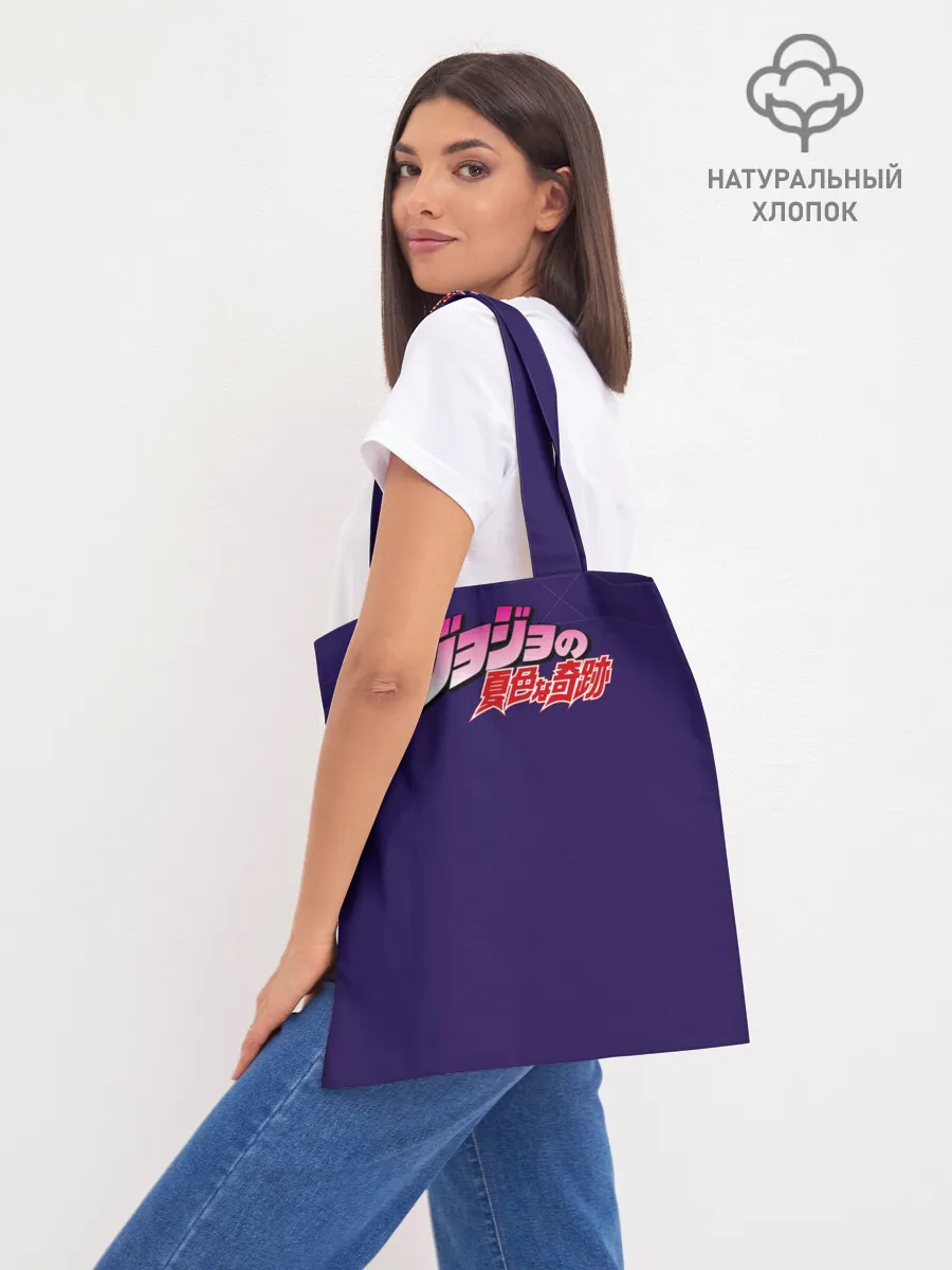 Шоппер база / JoJo team