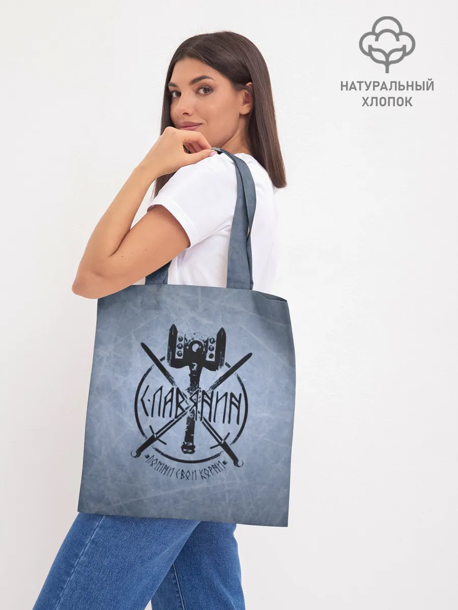 Шоппер база / Славянин, помни свои корни!