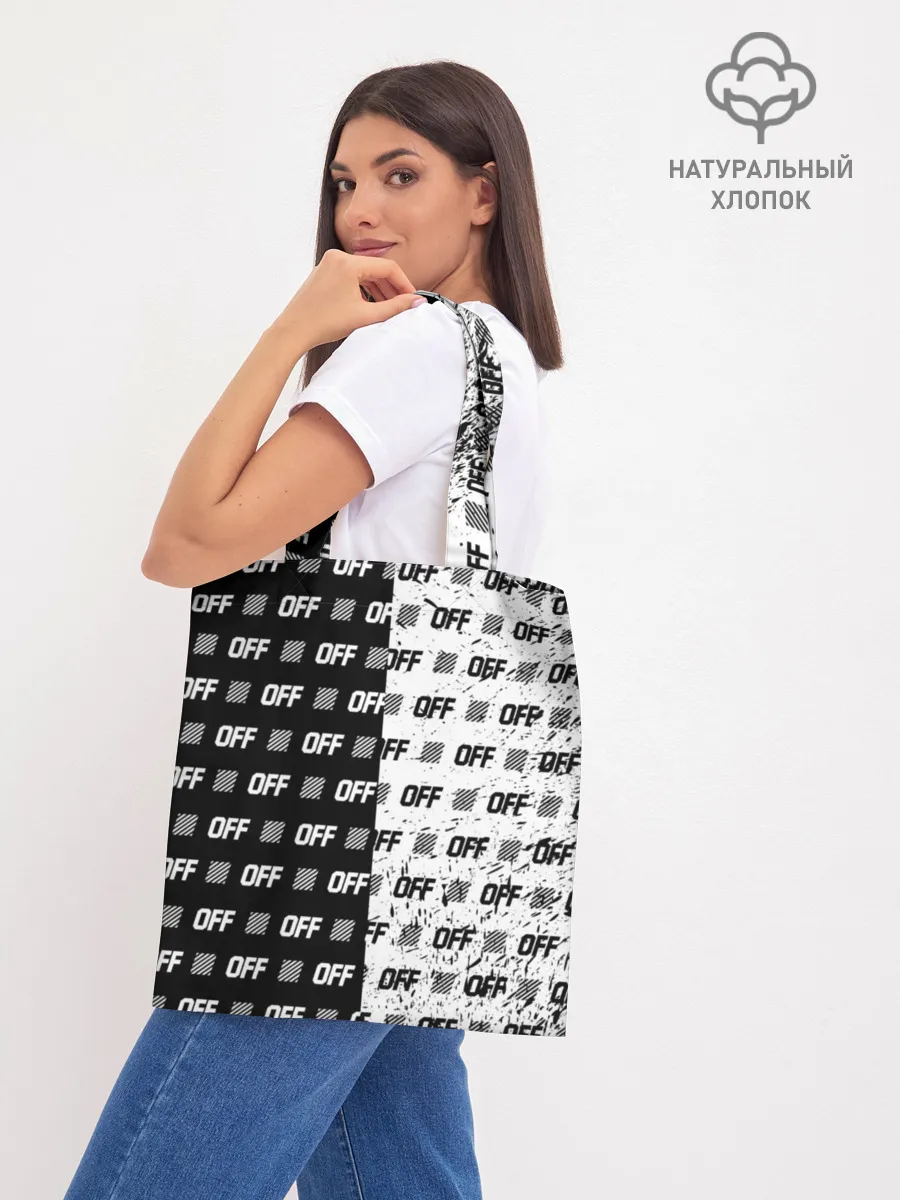 Шоппер база / Выключись и попробуй стиль