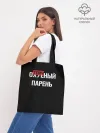 Шоппер база / Отличный Парень