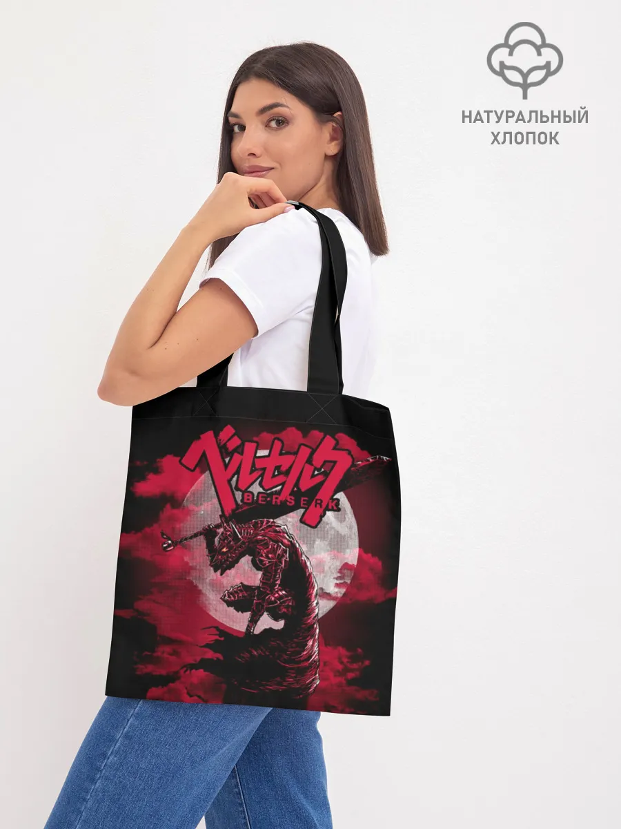 Шоппер база / Berserk