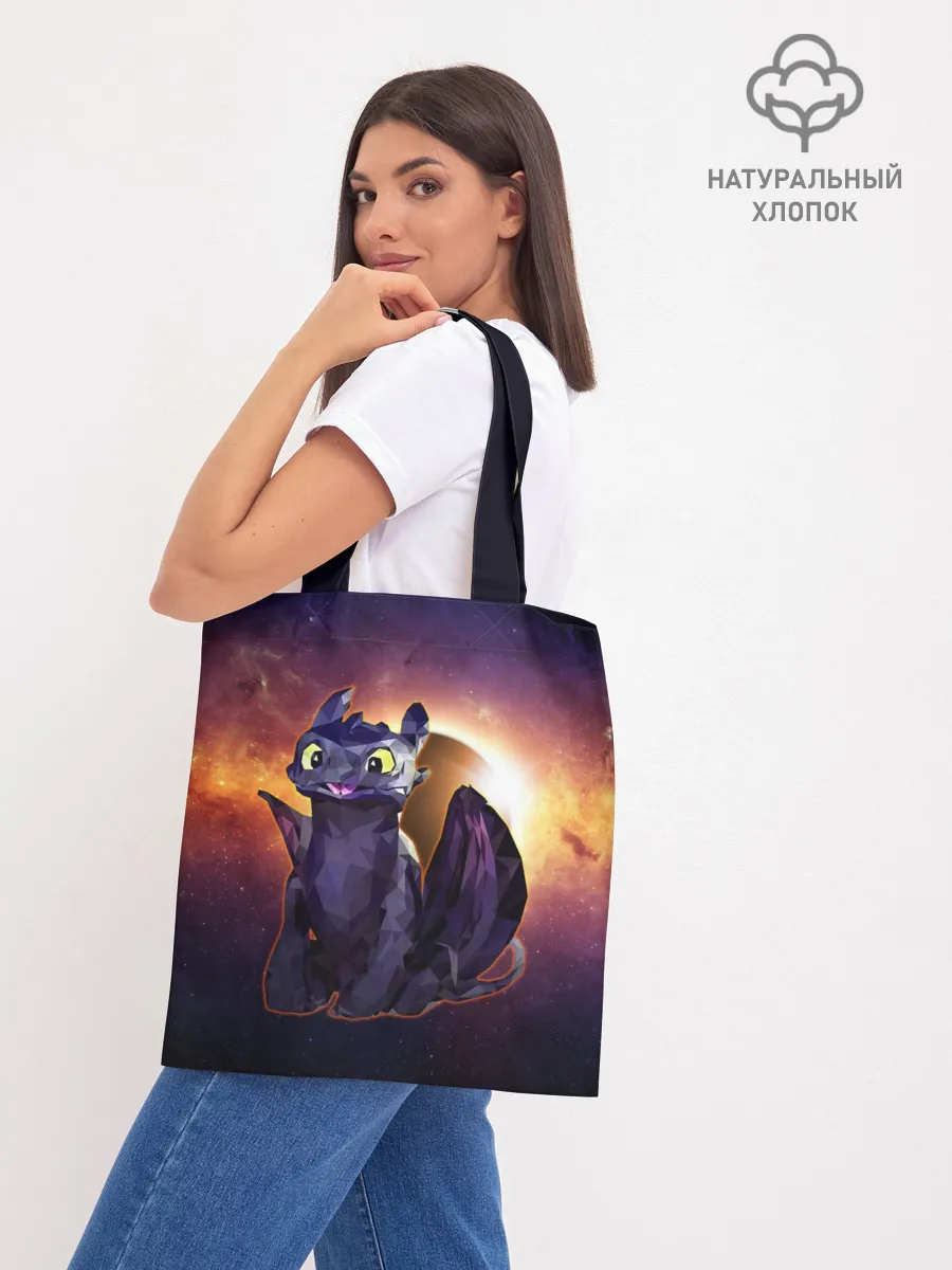 Шоппер база / ночная фурия