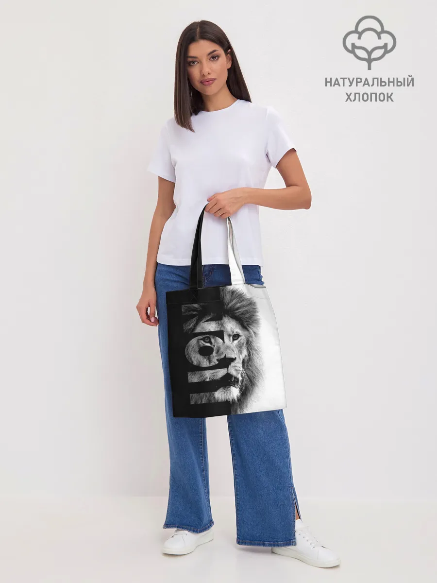 Шоппер база / Лев царь зверей