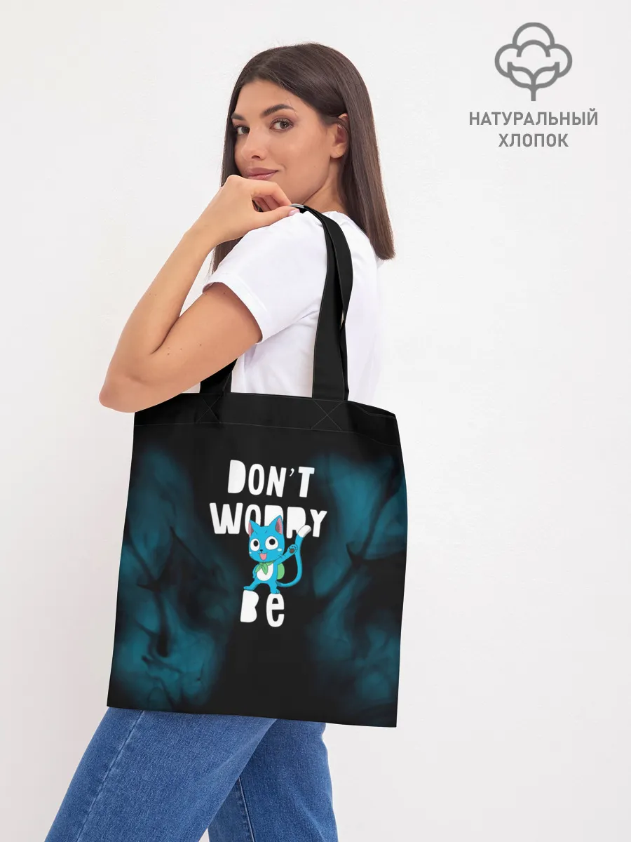 Шоппер база / Не волнуйся, будь Хэппи