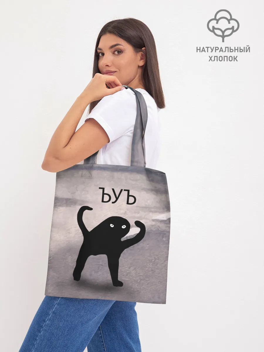 Шоппер база / ЪУЪ СЪУКА