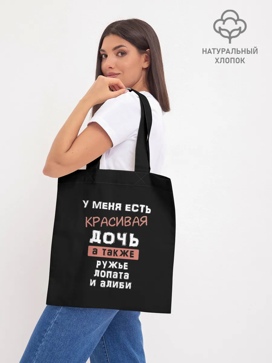 Шоппер база / Красивая дочь