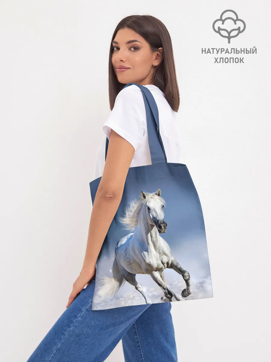 Шоппер база / Белая лошадь